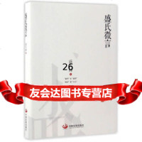 [9]盛氏微言,盛大林,中国发展出版社 9787517706106