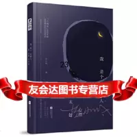 【9】我是个年轻人，我心情不太好苏小城,苏小城,中南天使出品,江苏凤凰文艺出版社 9787559426888