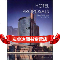 [9]酒店设计方案,于峰飞,辽宁科学技术出版社,978381657 9787538165807