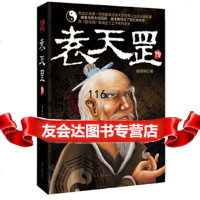 【9】袁天罡传,杨明刚,时代文艺出版社,97838745658 9787538745658