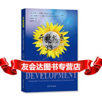 [9]开放发展:国际发展中的网络化创新,(加)马修L.史密斯、(加)凯瑟琳M.A.赖 9787567135475