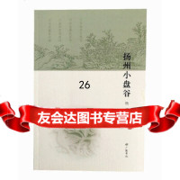 [9]扬州小盘谷,杨晟,江苏广陵书社,975411024 9787555411024