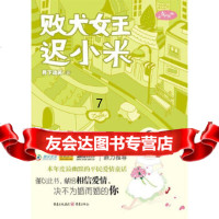 [9]败犬女王迟小米,月下流苏,重庆出版社,978722187 9787229018795