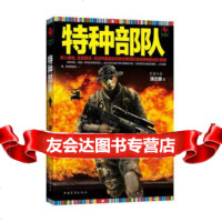 [9]特种部队,漠北狼,中国华侨出版社,97811322463 9787511322463