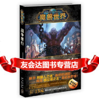 【9】魔兽世界-战争罪行,克里斯蒂·高登,新星出版社,978133144 9787513314480