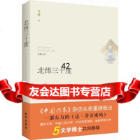 [9]北纬三十度,曾曦,新华出版社,978166159 9787516615959