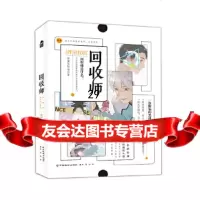 [9]回收师,睡懒觉的喵,中国致公出版社 9787514514926