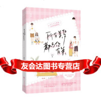 [9]所有美梦都与你有关,陆绒,魅丽文化,贵州人民出版社 9787221157065