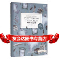 [9]床头灯英语3000词读物(纯英文):螺丝在拧紧,]亨利·詹姆斯,北京理工大学 9787568272575