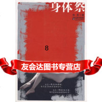 [9]身体祭,海男,江苏文艺出版社,978328913 9787539928913