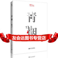 【9】青烟(人民文学奖得主海飞经典短篇小说),海飞,阳光出品,新世界出版社,97 9787510440861