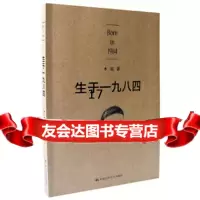 [9]生于一九八四,木城,中国人民大学出版社,9787300201368