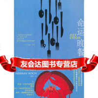 [9]命运晚餐,(荷)柯赫,朱雁飞,上海文艺出版社,97832142408 9787532142408