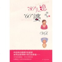 [9]""儿媳"60"婆,李绵星,上海文艺出版社,97832139347 9787532139347