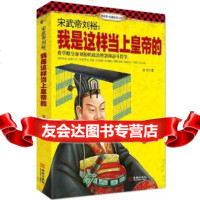 [9]宋武帝刘裕:我是这样当上皇帝的,逍虎,金城出版社,97815509136 9787515509136
