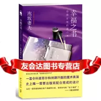 [9]幸福之书:侦探甘地的读心术(直木大奖、日本推理作家协会奖得主泡坂妻夫代表作,泡坂 9787513306423