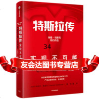 [9]特斯拉传:实现不可能(埃隆马斯克特约作品),哈米什·麦肯齐(HamishMc 9787521702101