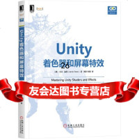 [9]Unity着色器和屏幕特效,]杰米·迪恩(JamieDean),机械工业出版社 9787111570417