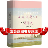[9]英国浪漫主义诗歌史(珍藏版),王佐良,生活.读书.新知三联书店,9787768 9787807682363