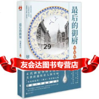 [9]后的御厨:风味传奇,圆太极,北京联合出版有限公司,9796297 9787559629807