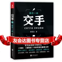 【9】交手大结局:后一战,何常在,磨型小说出品,北京联合出版有限公司,978 9787559622518