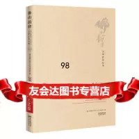 [9]2018年民间工艺卷,佛山韵律文学艺术丛书编委会,花城出版社 9787536089112