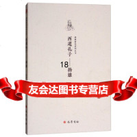 [9]西道孔子:扬雄,纪国泰,巴蜀书社,973108827 9787553108827