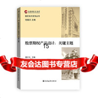 [9]股票期权产品设计,黄红元,上海远东出版社,97847610763 9787547610763