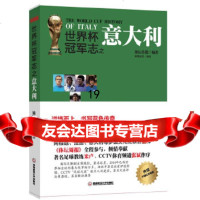 【9】世界杯冠军志之意大利,体坛传媒,西南财经大学出版社,970413788 9787550413788