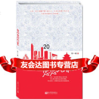 [9]恋恋北京,石一枫,新世界出版社,97810420702 9787510420702