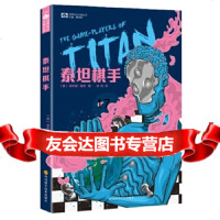 【9】泰坦棋手,菲利普·迪克,于娟娟,四川科技出版社,978364377 9787536480377
