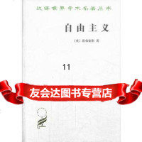 [9]自由主义,[英]霍布豪斯朱曾汶,商务印书馆 9787100018685