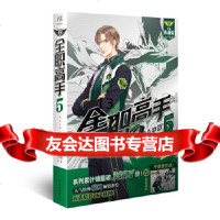 [9]全职高手5——毁人不倦2018版,蝴蝶蓝,羊城晚报出版社 9787554303092