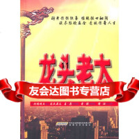 [9]龙头老太,方兆祥,安徽文艺出版社 9787539635835