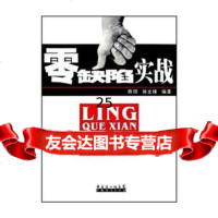[9]零缺陷实战,陈阳,徐文锋,广东经济,978772705 9787807280705