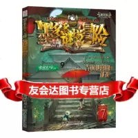 [9]墨多多谜境冒阳光版7青铜地宫的献礼,雷欧幻像,中国和平出版社 9787513715201