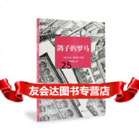 [9]鸽子的罗马,]大卫·麦考利文,图,吴倩怡,希望出版社,9783743 9787537954396