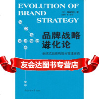 【9】品牌战略进化论：全球式品牌构筑与管理实践,冈崎茂生,中国传媒大学出版社,9787 9787565724459
