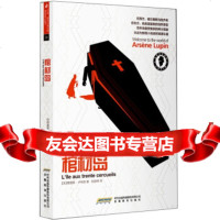 [9]亚森罗苹探案全集(全译本):棺材岛,[法]莫里斯·卢布朗(Leblanc.M 9787533662882