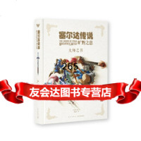 [9]塞尔达传说:旷野之息大师之书,[日]任天堂,新星出版社 9787513333863