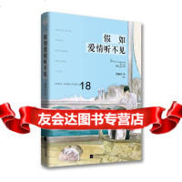 [9]假如爱情听不见,清闲丫头,江苏文艺出版社 9787539985855