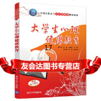 [9]大学生心理健康教育,梁利苹、徐颖、刘洪均、吴利辉、李娟,清华大学出版社 9787302487517