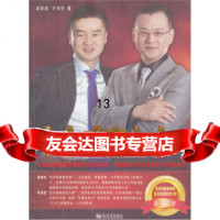 【9】十个成交九个,孟献斌,许伯恺,新世界出版社 9787510415128