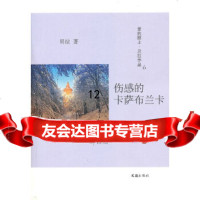 [9]伤感的卡萨布兰卡(贝拉作品),贝拉,文汇出版社 9787807419594