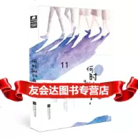 [9]何时拟归舟顾浅意,顾浅意,江苏文艺出版社,9783519 9787539995519