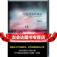 [9]为他准备的,蒋峰,中信出版社,中信出版集团,978624860 9787508624860