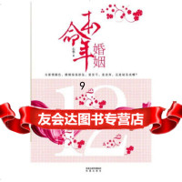 [9]本命年婚姻,石华,凤凰出版社 9787550600782