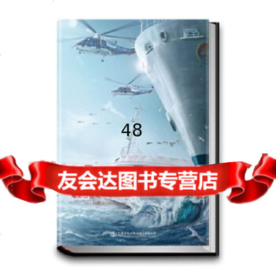 [9]紧急救援电影日程本,人民交通社编,交通社出品,有容书邦发行,人民交通出版社 9787114162855