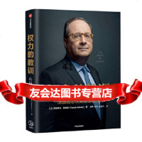 [9]权力的教训,[法]弗朗索瓦奥朗德(FranoisHollande),中信出版社, 9787508698816