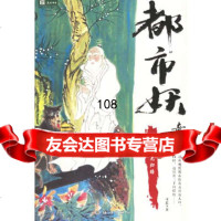 [9]都市妖奇谈:天涯无归路,可蕊,海洋出版社 9787502764609